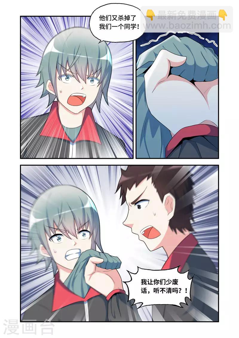 🍚修罗岛 第180话 第3页