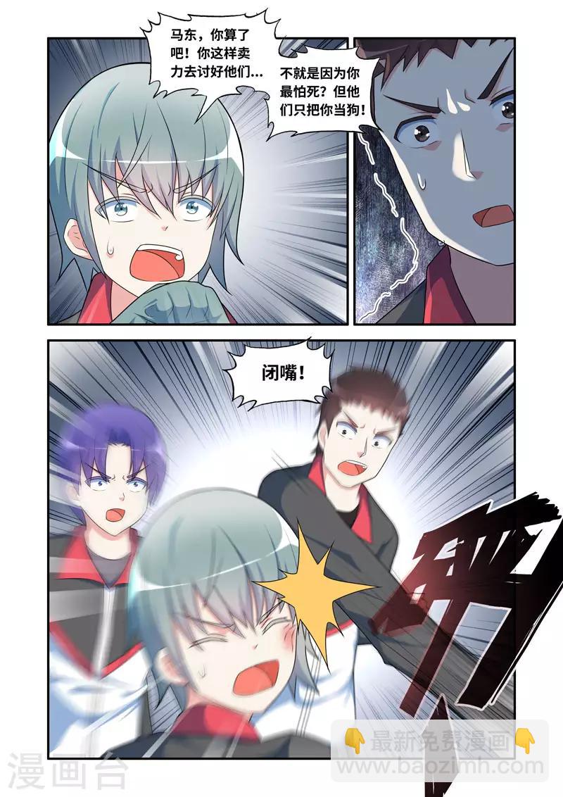 🍚修罗岛 第180话 第4页