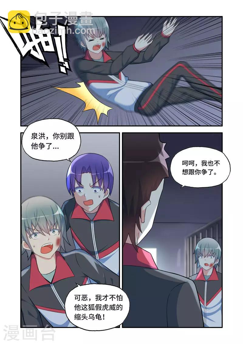🍚修罗岛 第180话 第5页