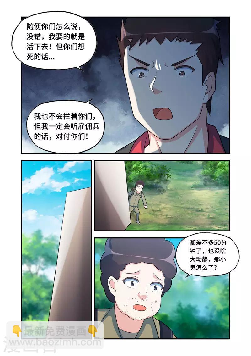 🍚修罗岛 第180话 第6页