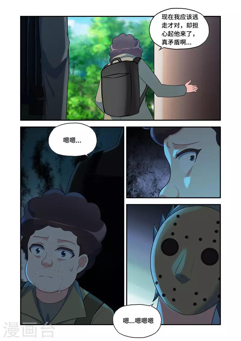 🍚修罗岛 第180话 第7页