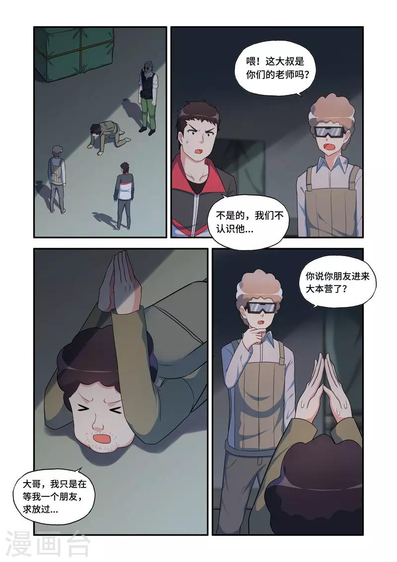 🍚修罗岛 第180话 第8页