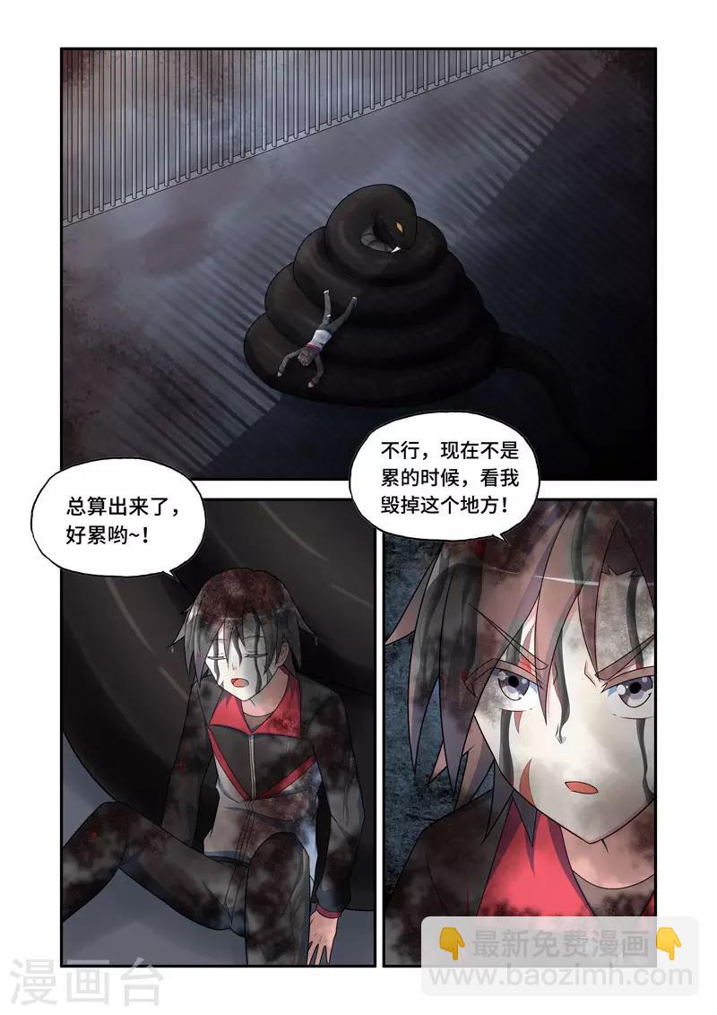 🍚修罗岛 第182话 第3页