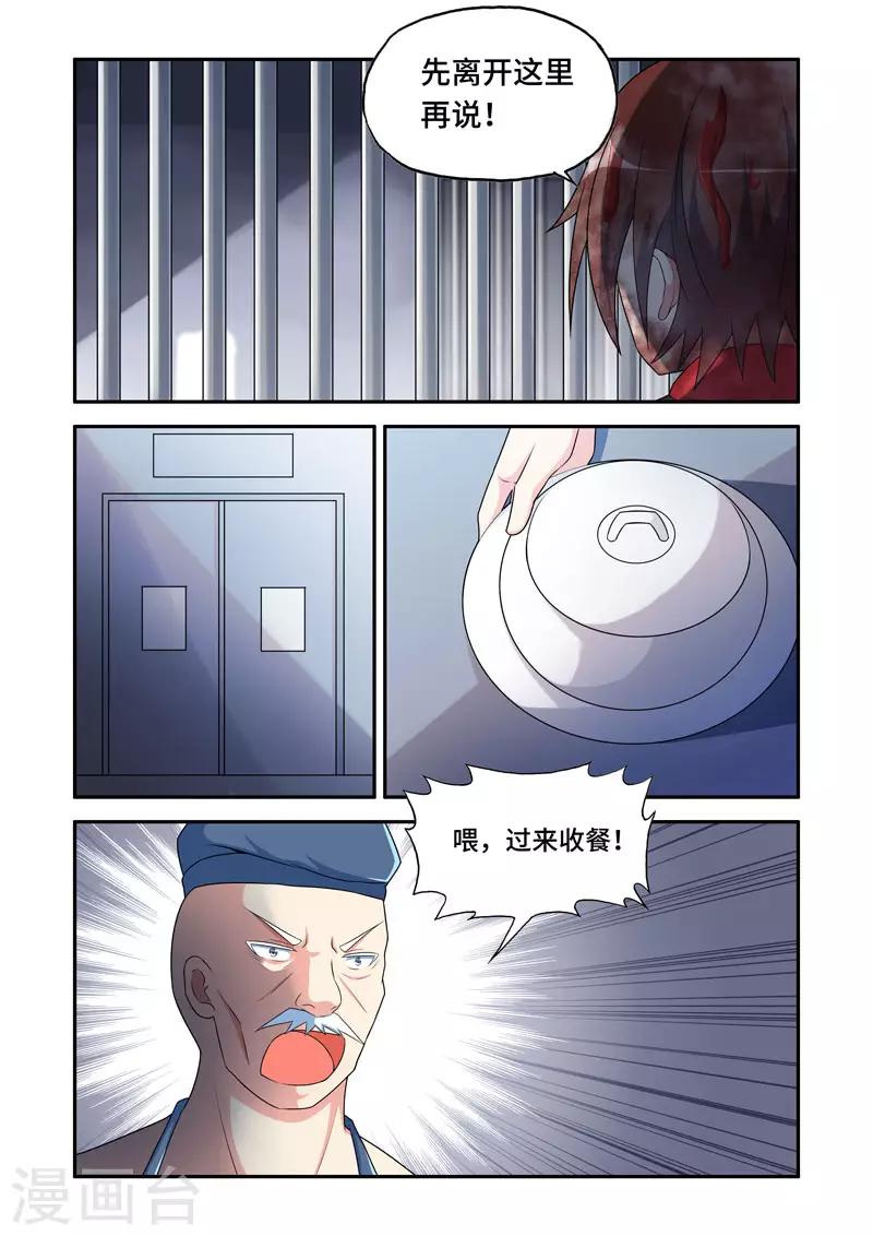 🍚修罗岛 第182话 第4页