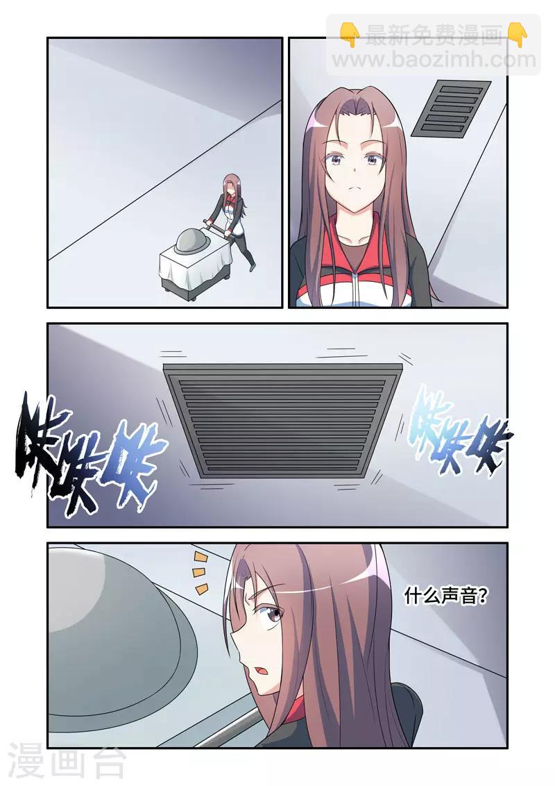 🍚修罗岛 第182话 第6页