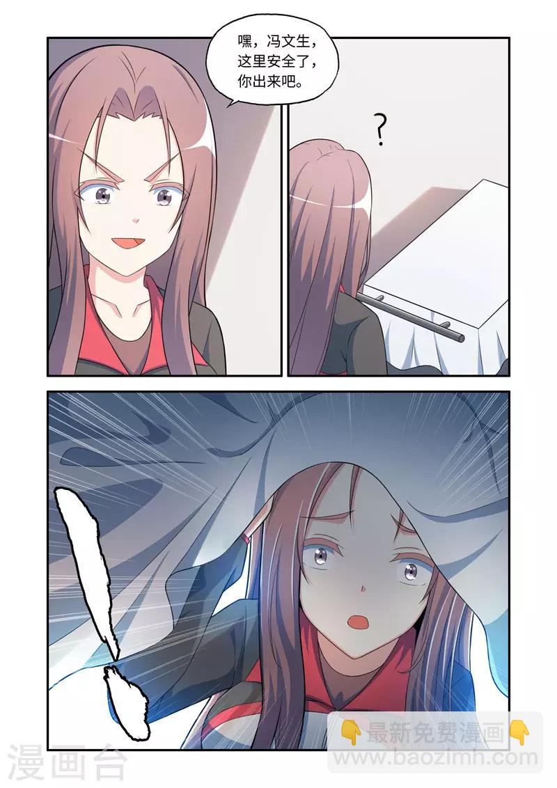 🍚修罗岛 第184话 第3页