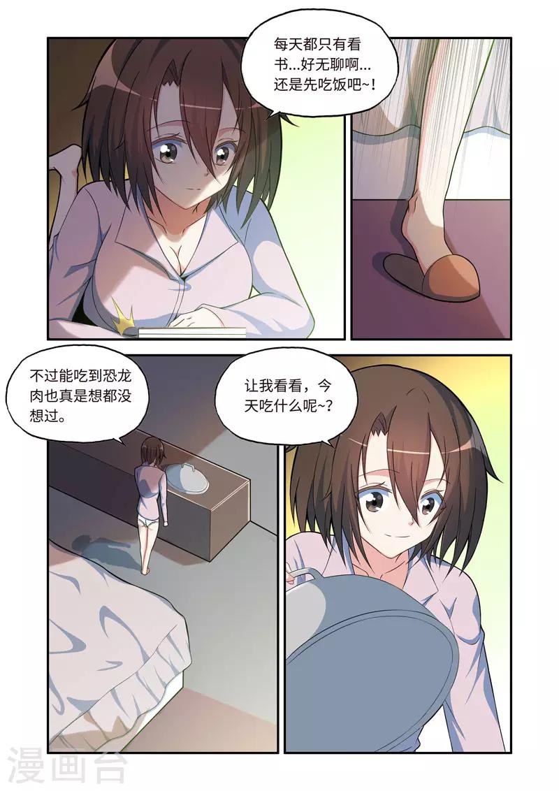 🍚修罗岛 第184话 第5页