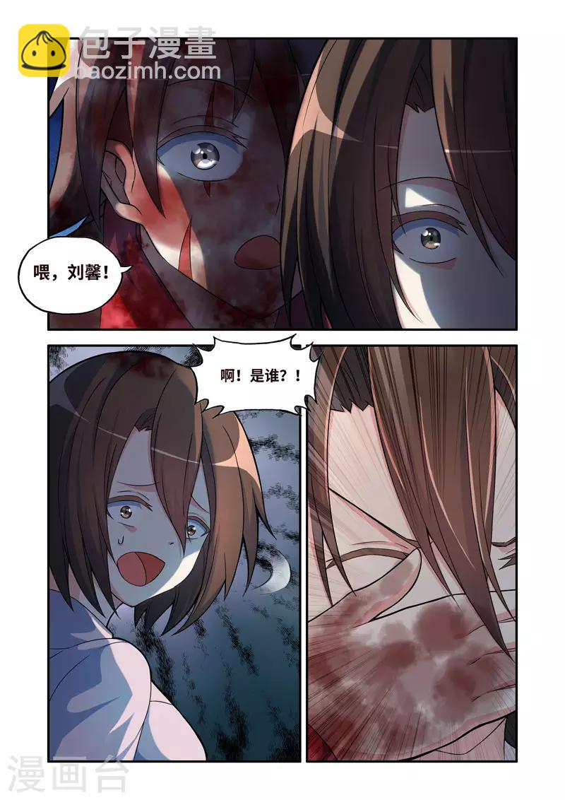 🍚修罗岛 第184话 第6页
