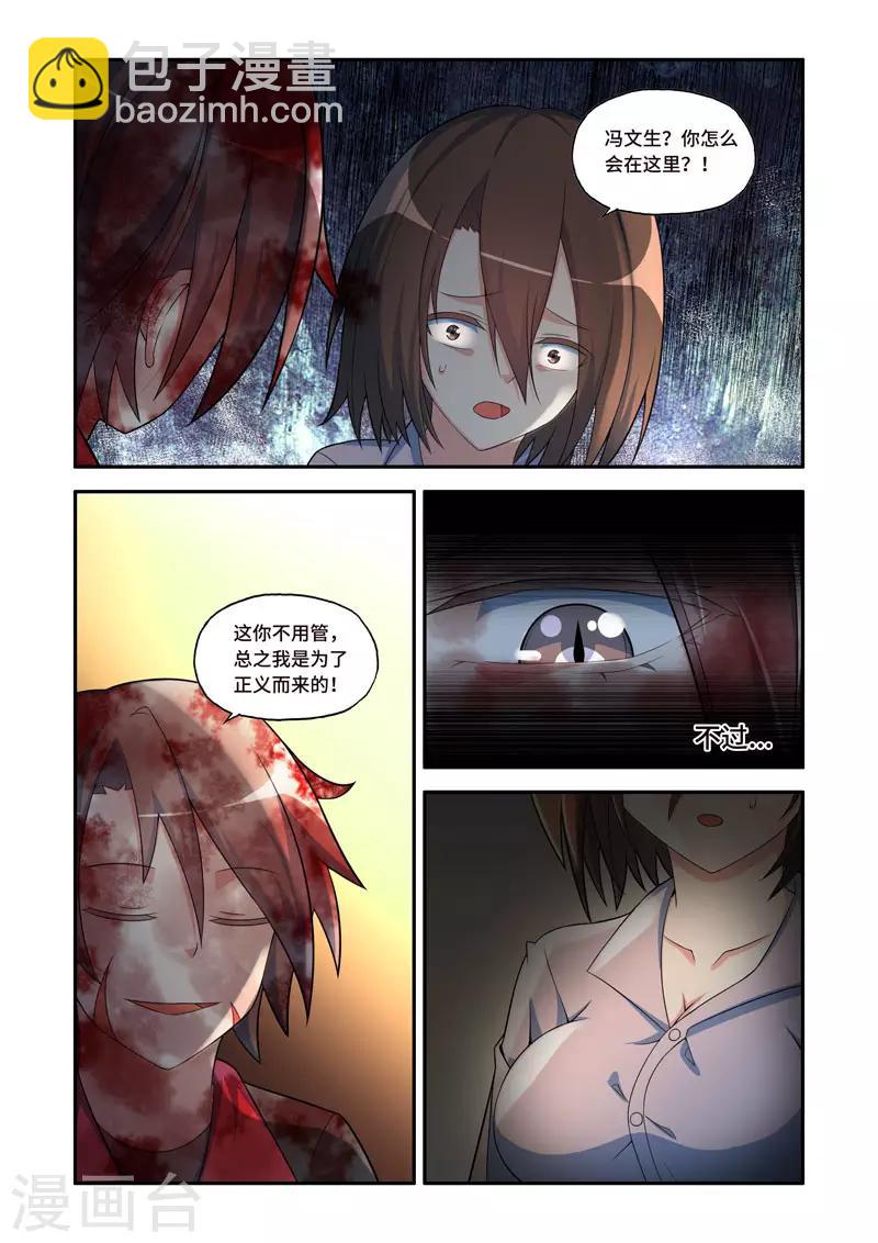 🍚修罗岛 第184话 第8页