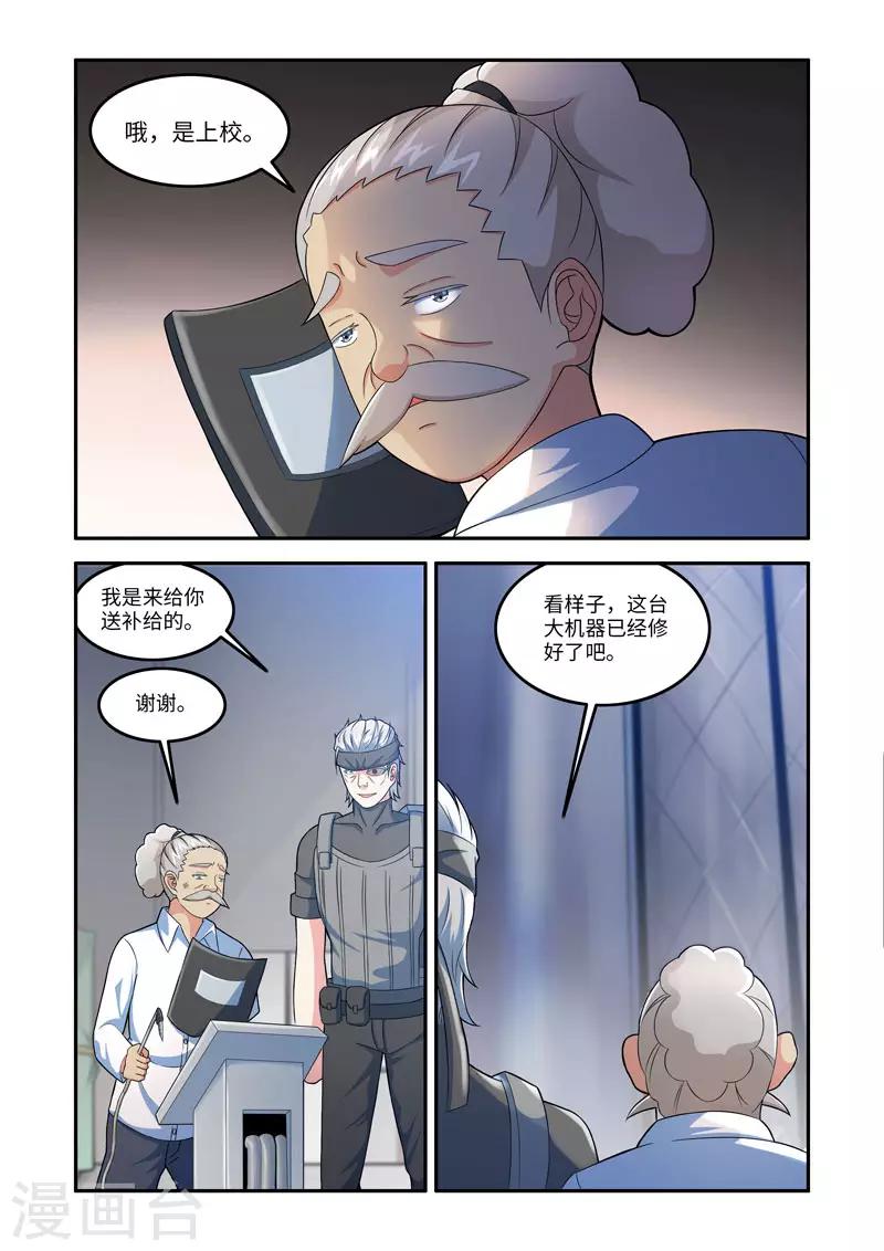 🍚修罗岛 第186话 第1页