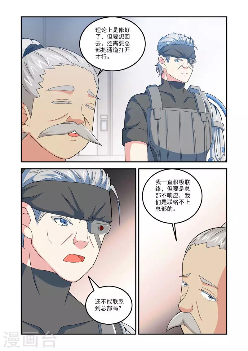 🍚修罗岛 第186话 第3页