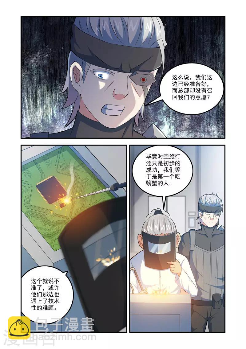 🍚修罗岛 第186话 第4页