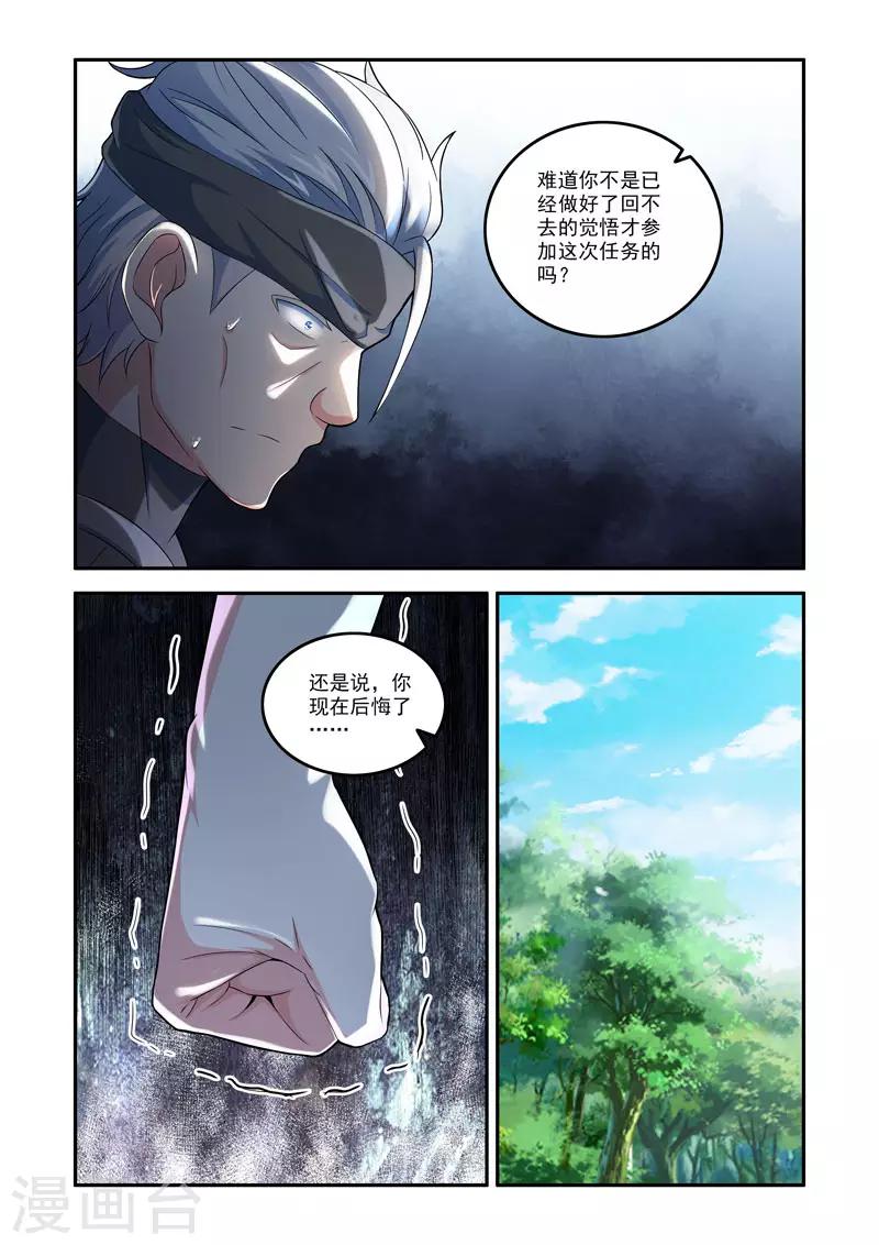 🍚修罗岛 第186话 第5页