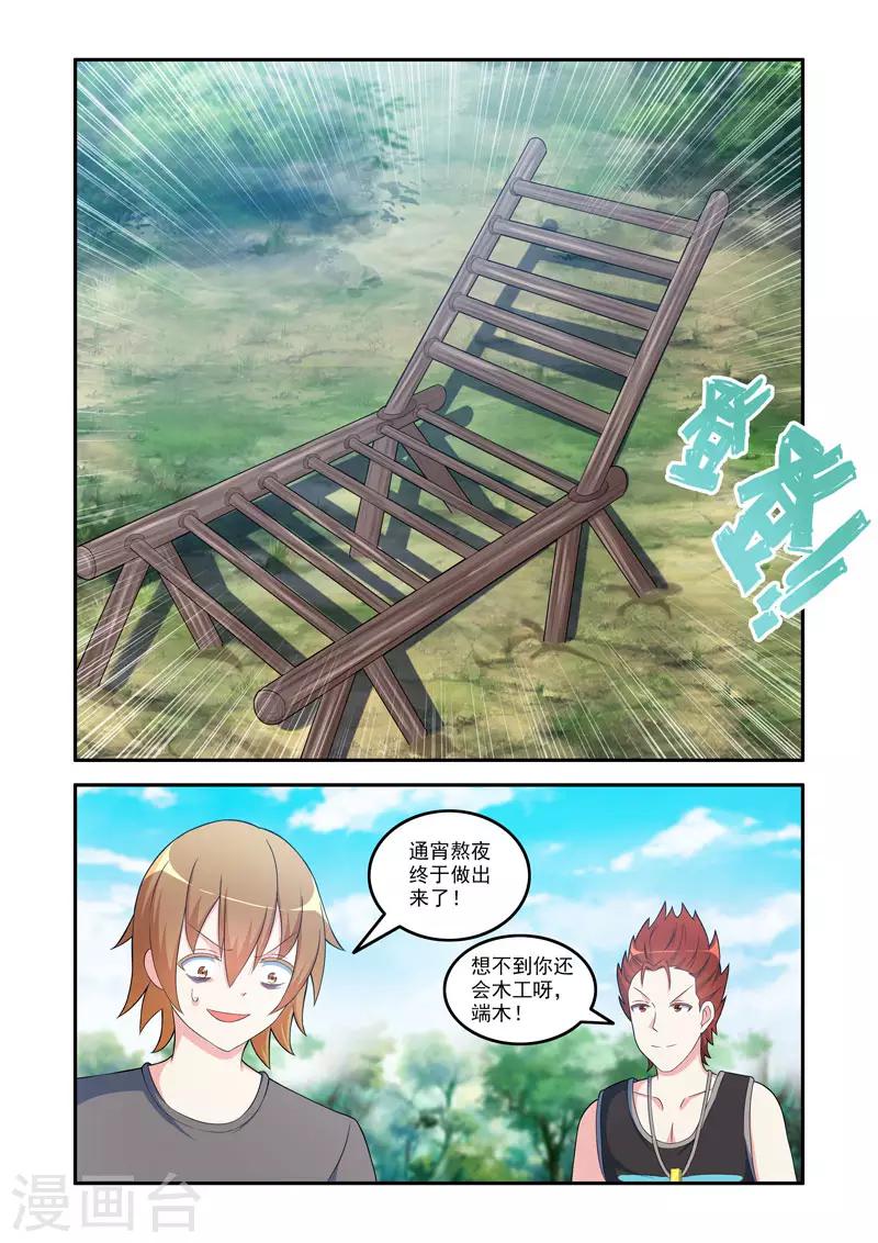 🍚修罗岛 第186话 第6页