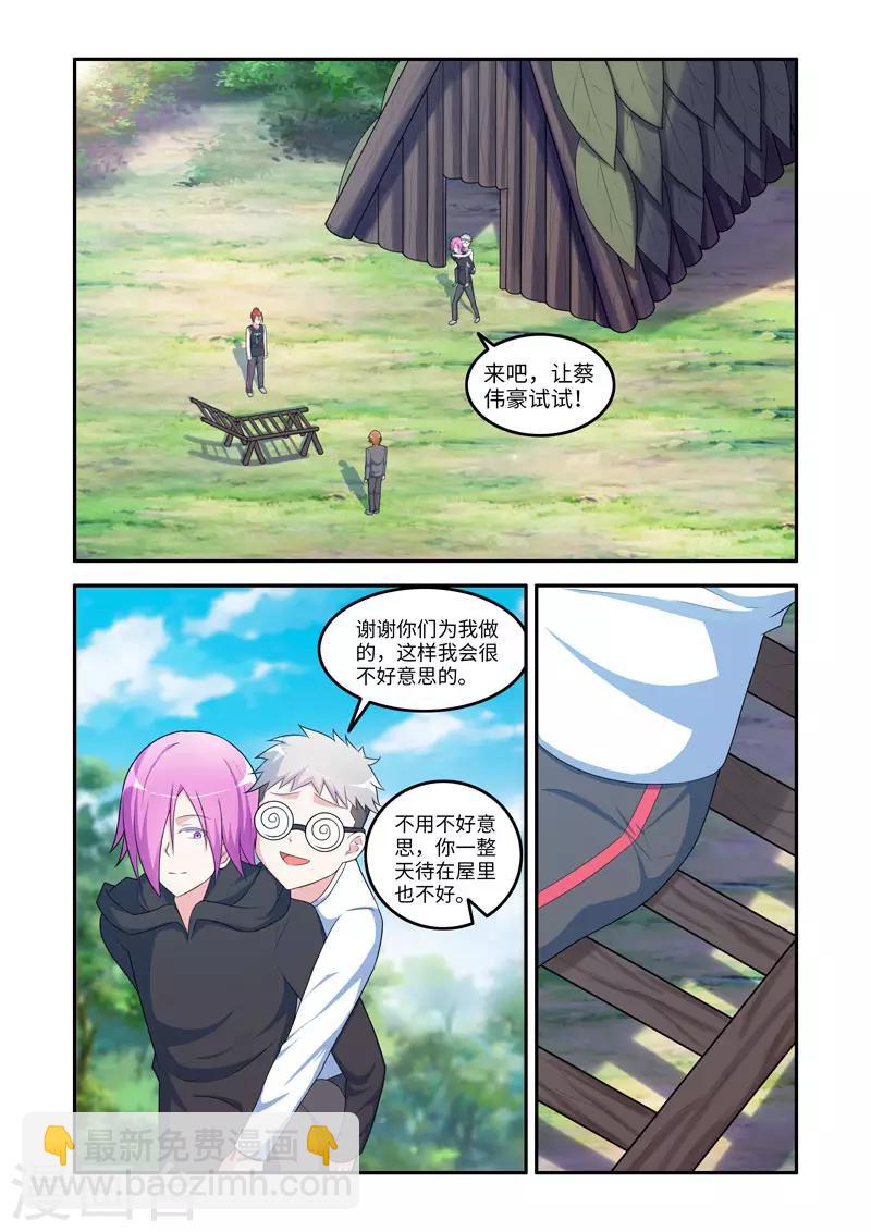 🍚修罗岛 第186话 第7页