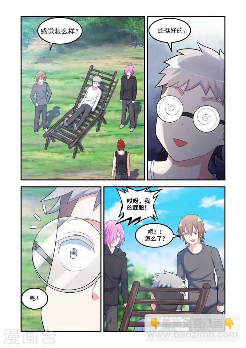 🍚修罗岛 第186话 第8页