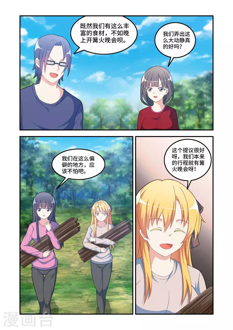 🍚修罗岛 第188话 第1页
