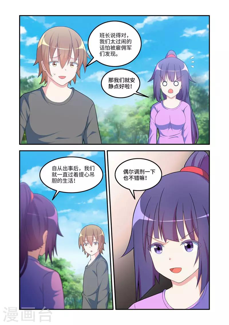 🍚修罗岛 第188话 第2页
