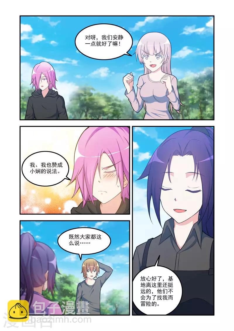 🍚修罗岛 第188话 第3页