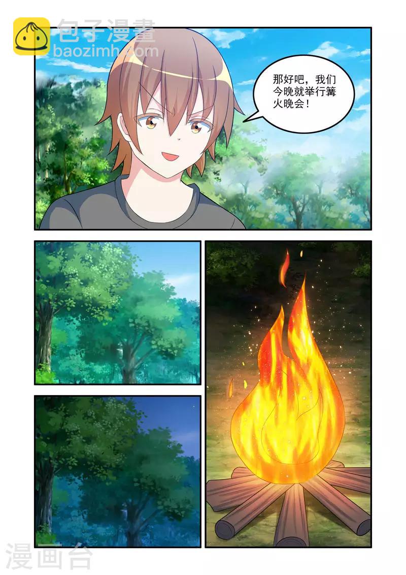🍚修罗岛 第188话 第4页