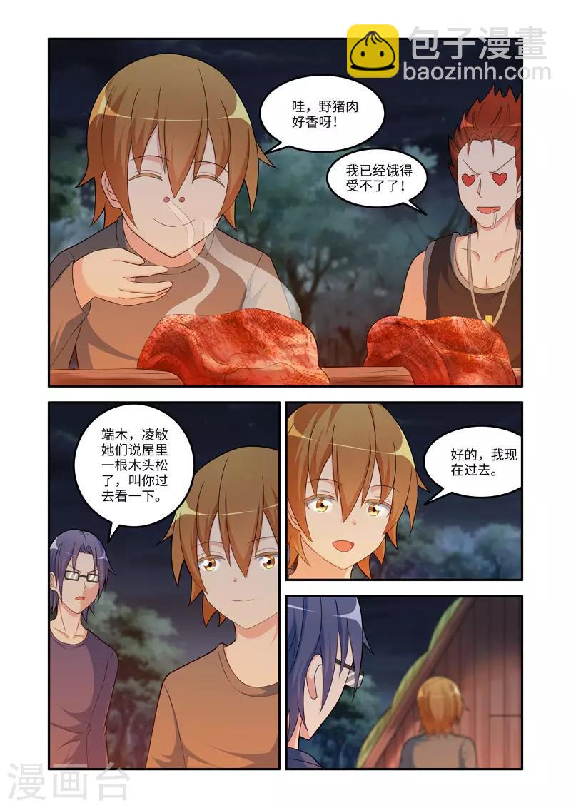 🍚修罗岛 第188话 第6页