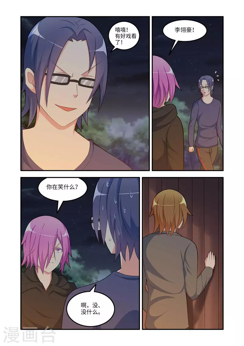 🍚修罗岛 第188话 第7页