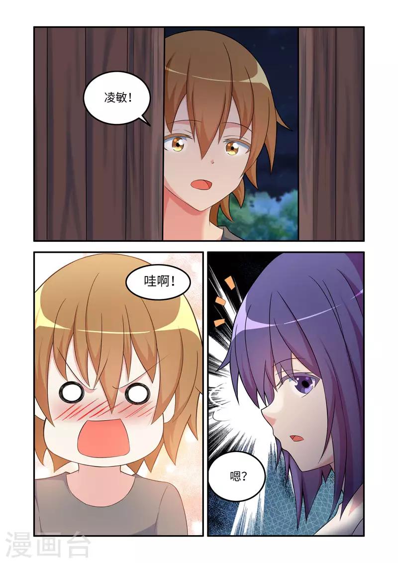 🍚修罗岛 第188话 第8页