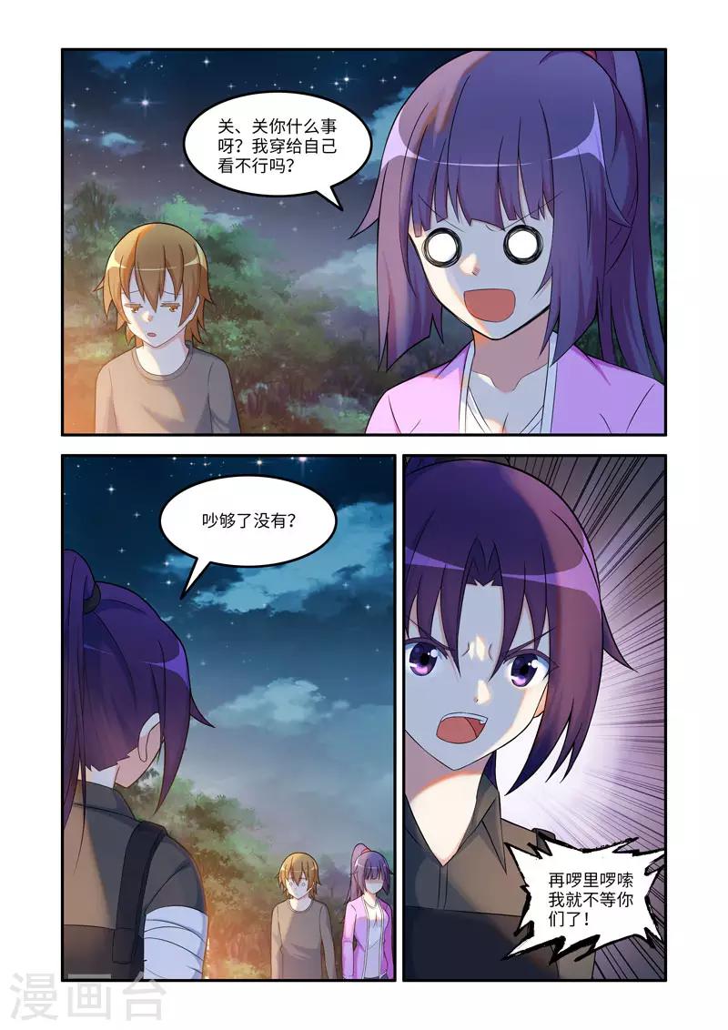 🍚修罗岛 第190话 第1页