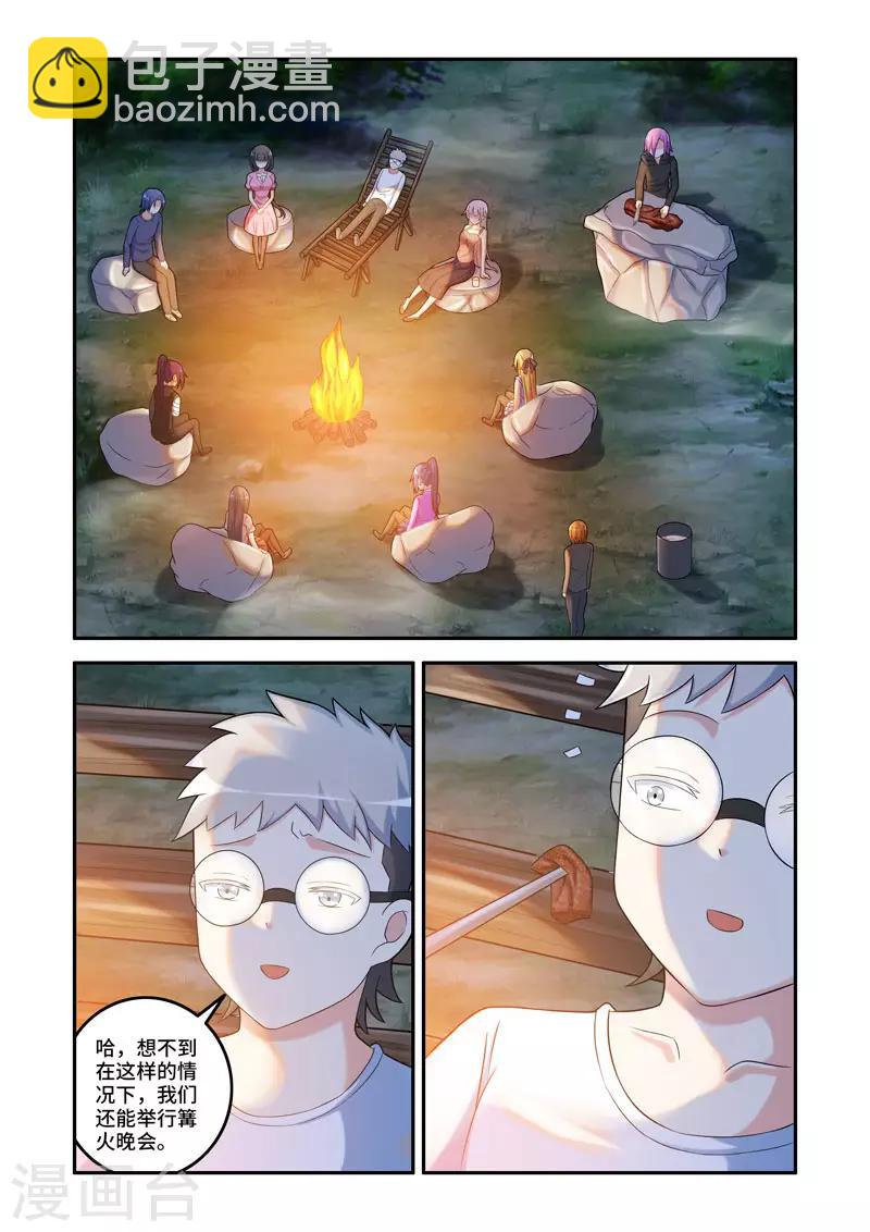🍚修罗岛 第190话 第4页