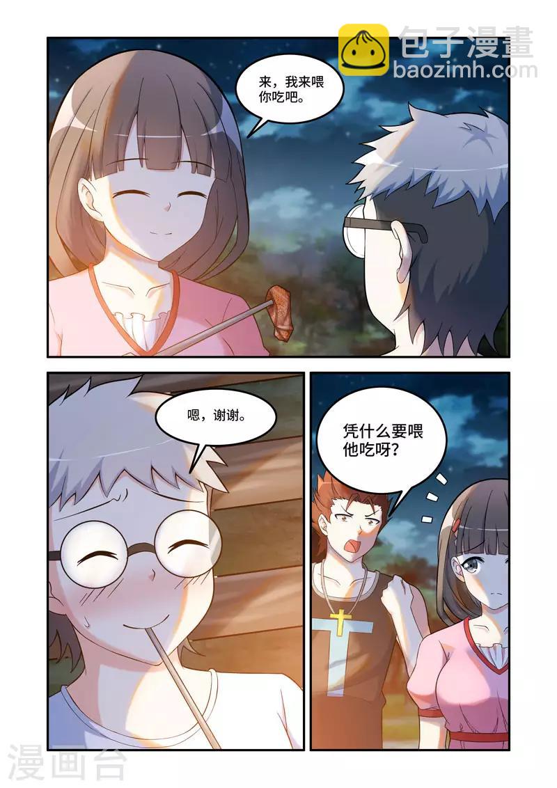 🍚修罗岛 第190话 第5页