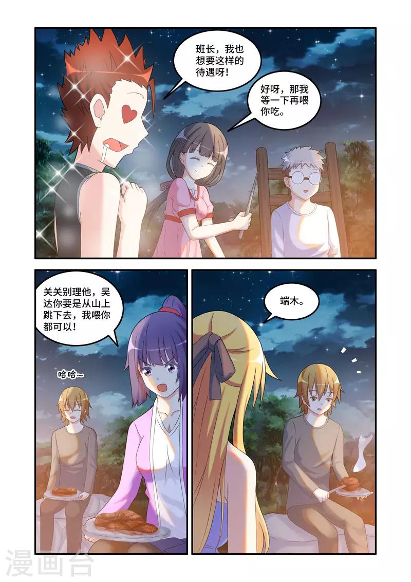 🍚修罗岛 第190话 第6页