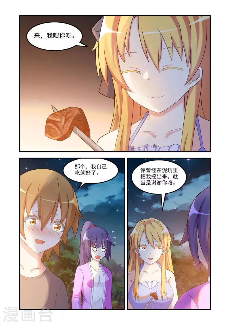 🍚修罗岛 第190话 第7页