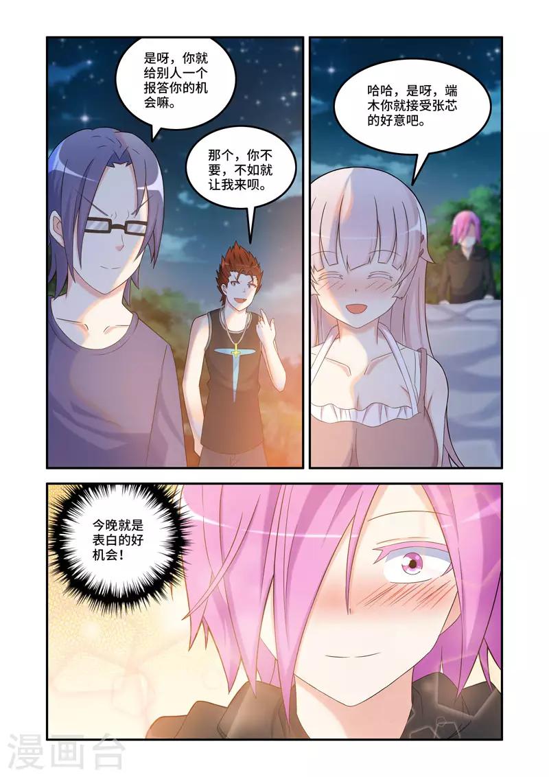 🍚修罗岛 第190话 第8页