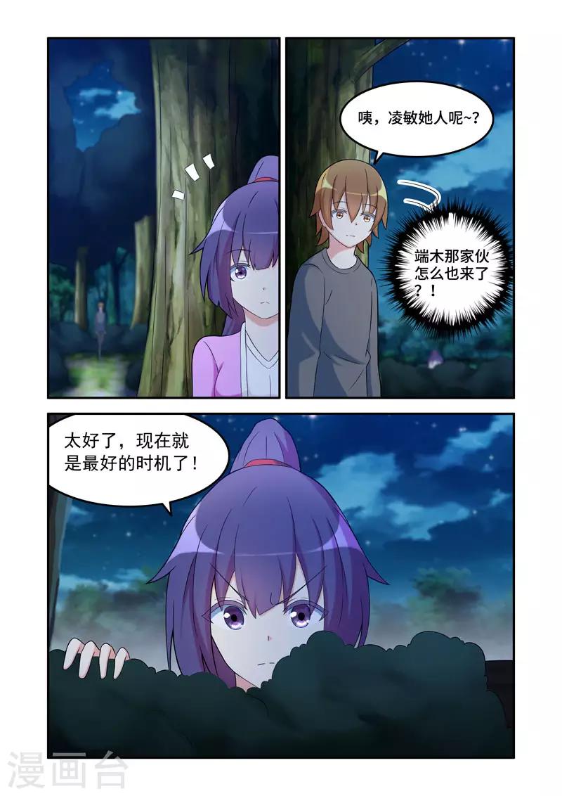 🍚修罗岛 第192话 第1页