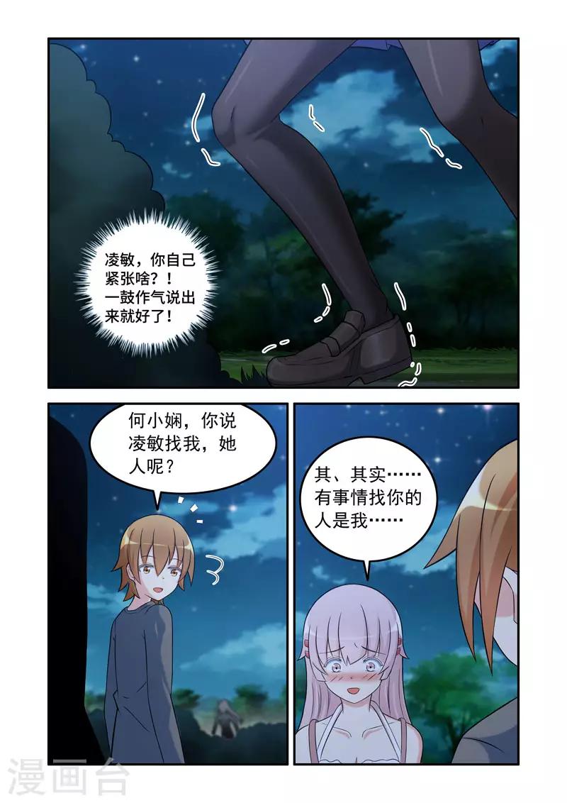 🍚修罗岛 第192话 第2页