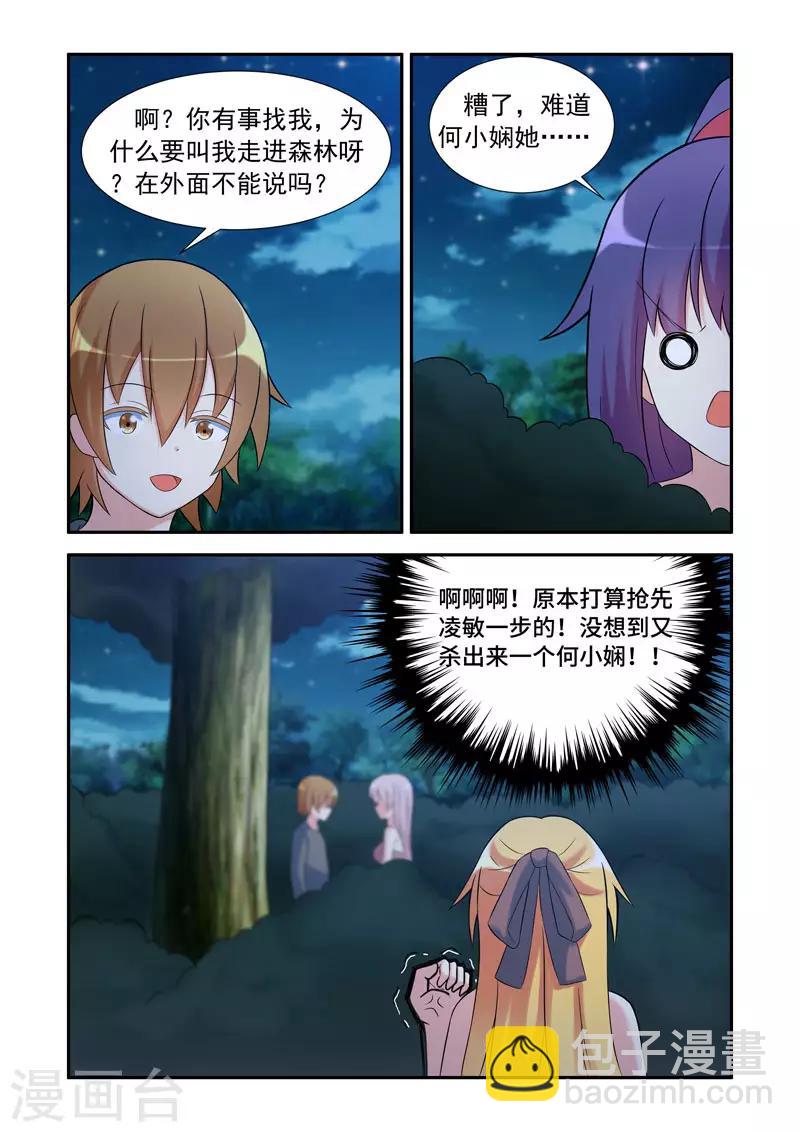 🍚修罗岛 第192话 第3页