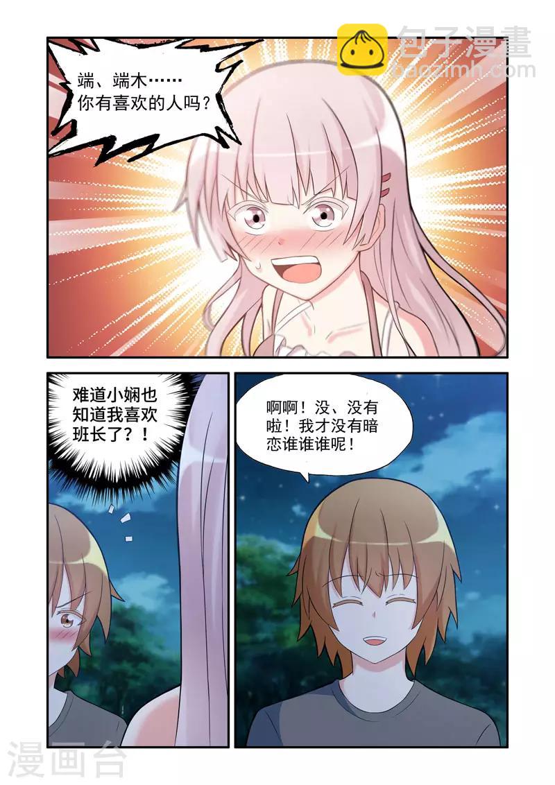 🍚修罗岛 第192话 第4页
