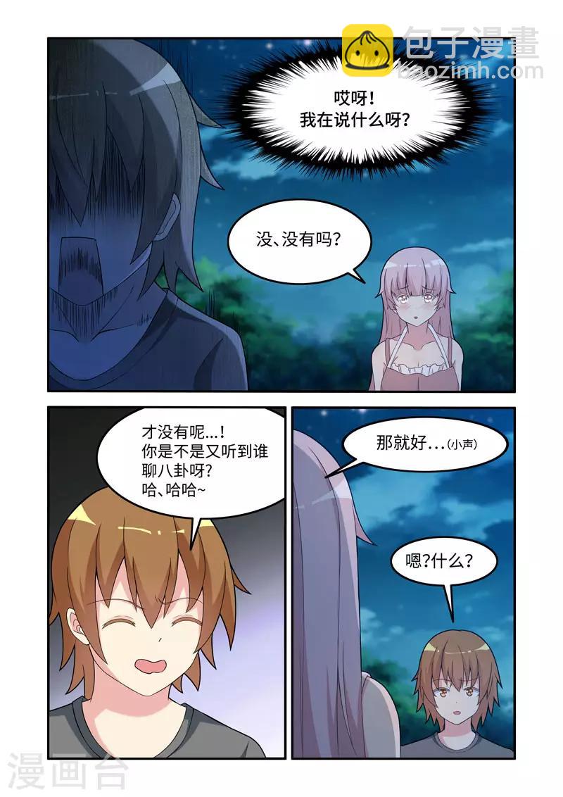 🍚修罗岛 第192话 第5页