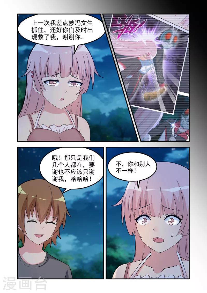 🍚修罗岛 第192话 第6页