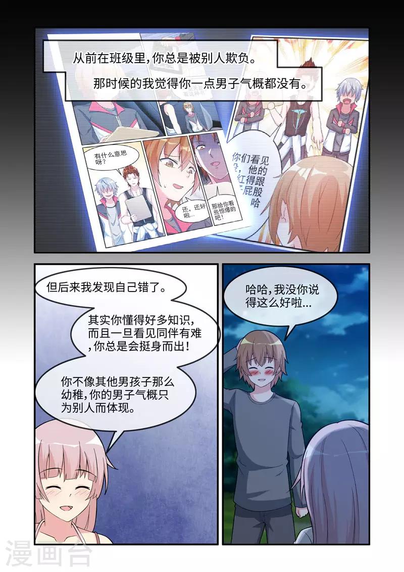 🍚修罗岛 第192话 第7页
