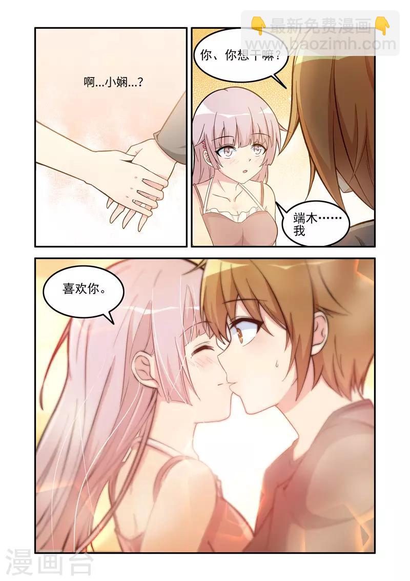 🍚修罗岛 第192话 第8页