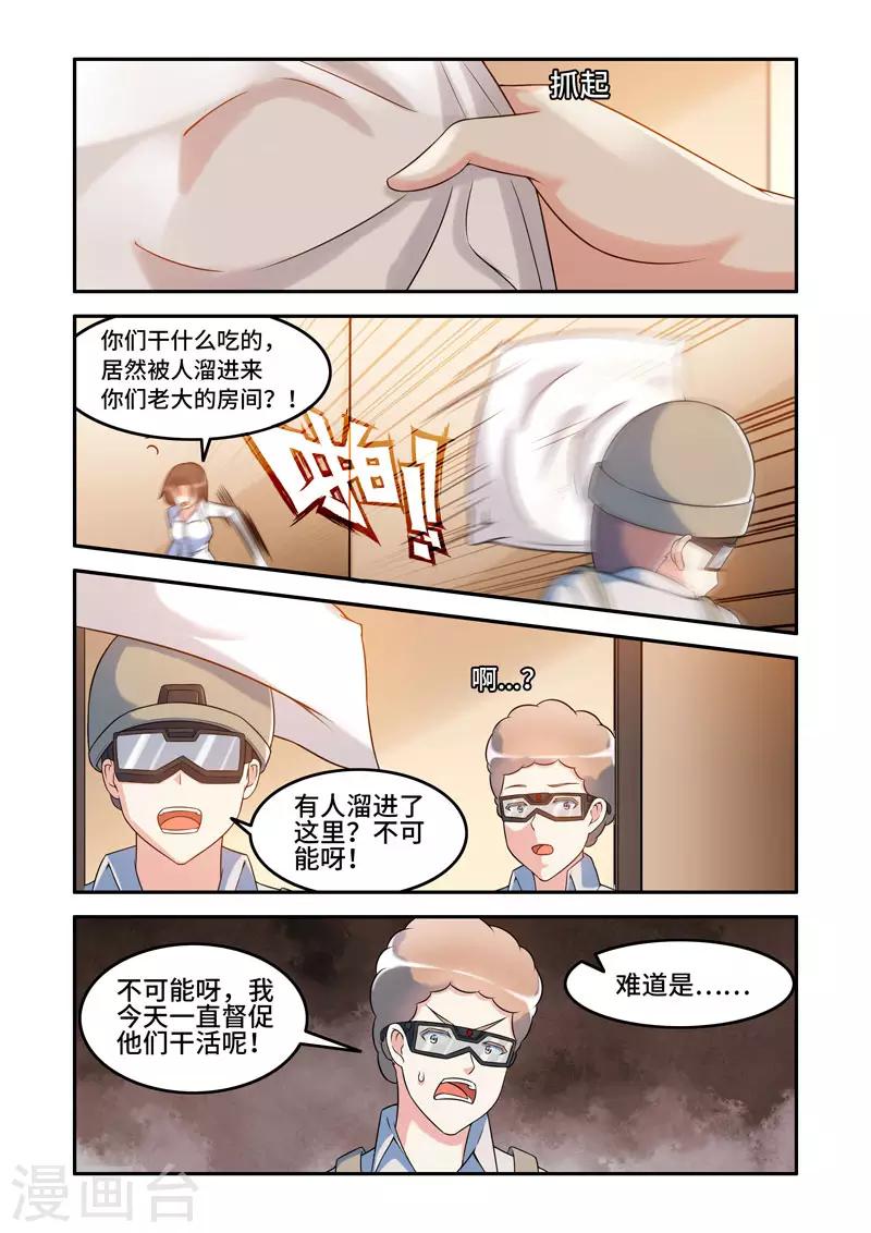 🍚修罗岛 第194话 第2页