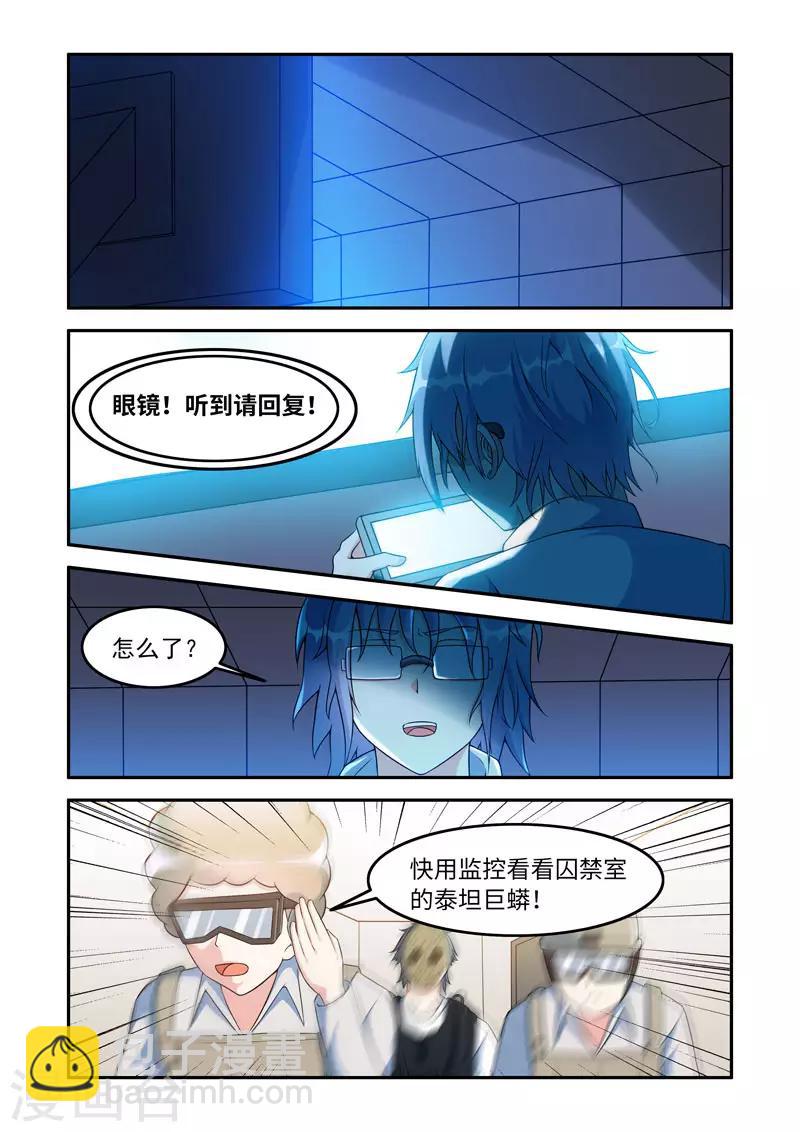 🍚修罗岛 第194话 第3页