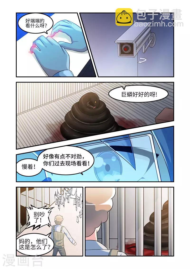 🍚修罗岛 第194话 第4页