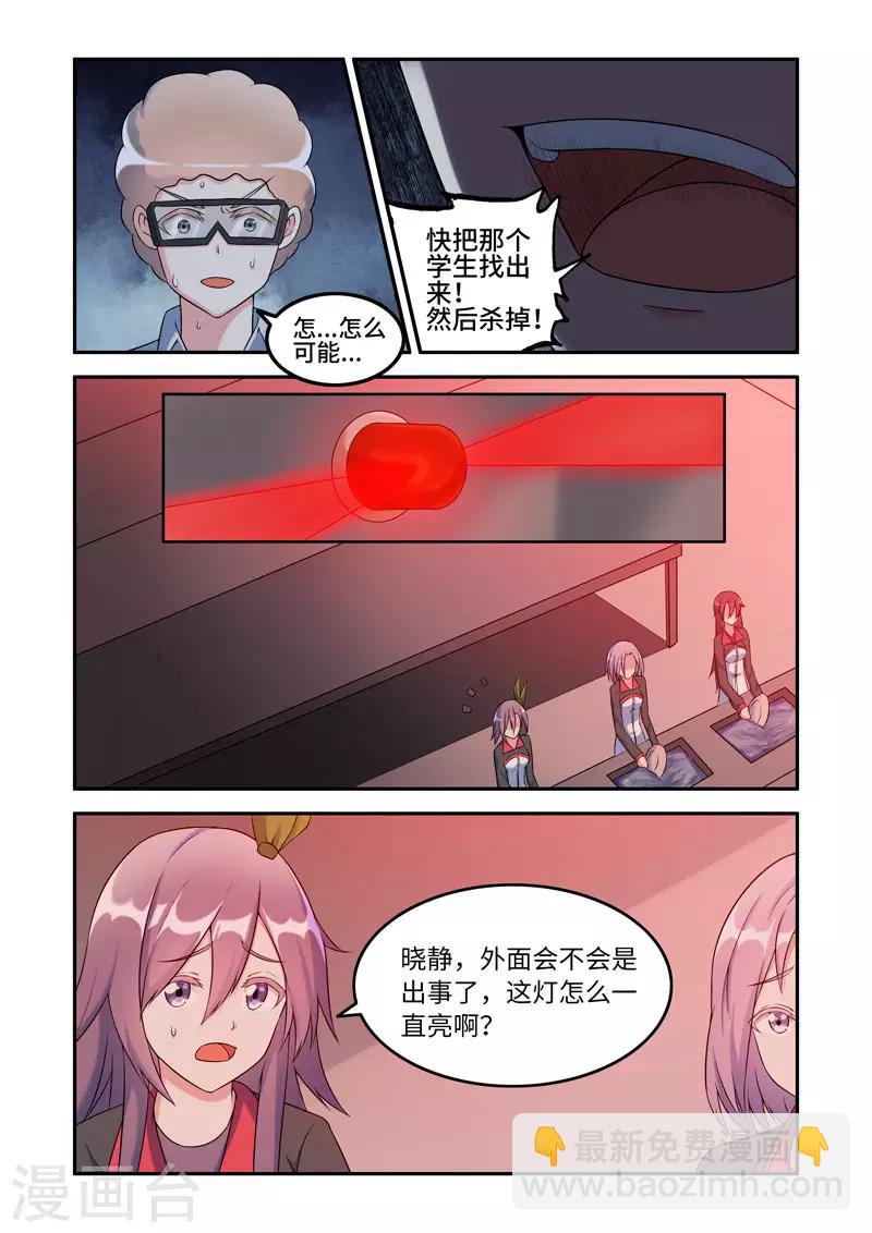 🍚修罗岛 第194话 第5页