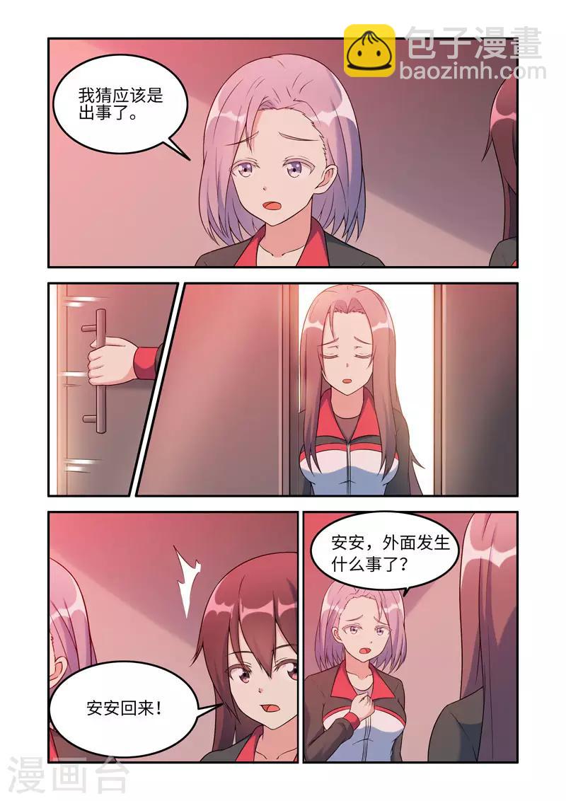 🍚修罗岛 第194话 第6页