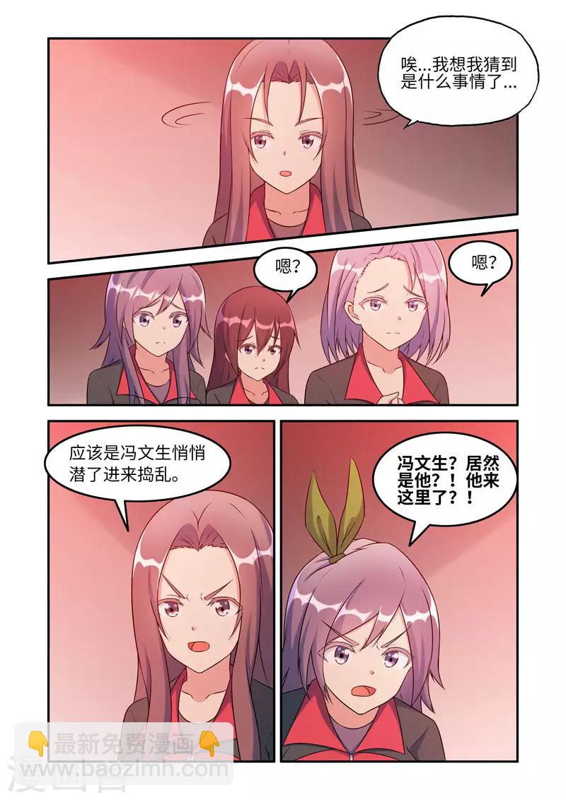 🍚修罗岛 第194话 第7页