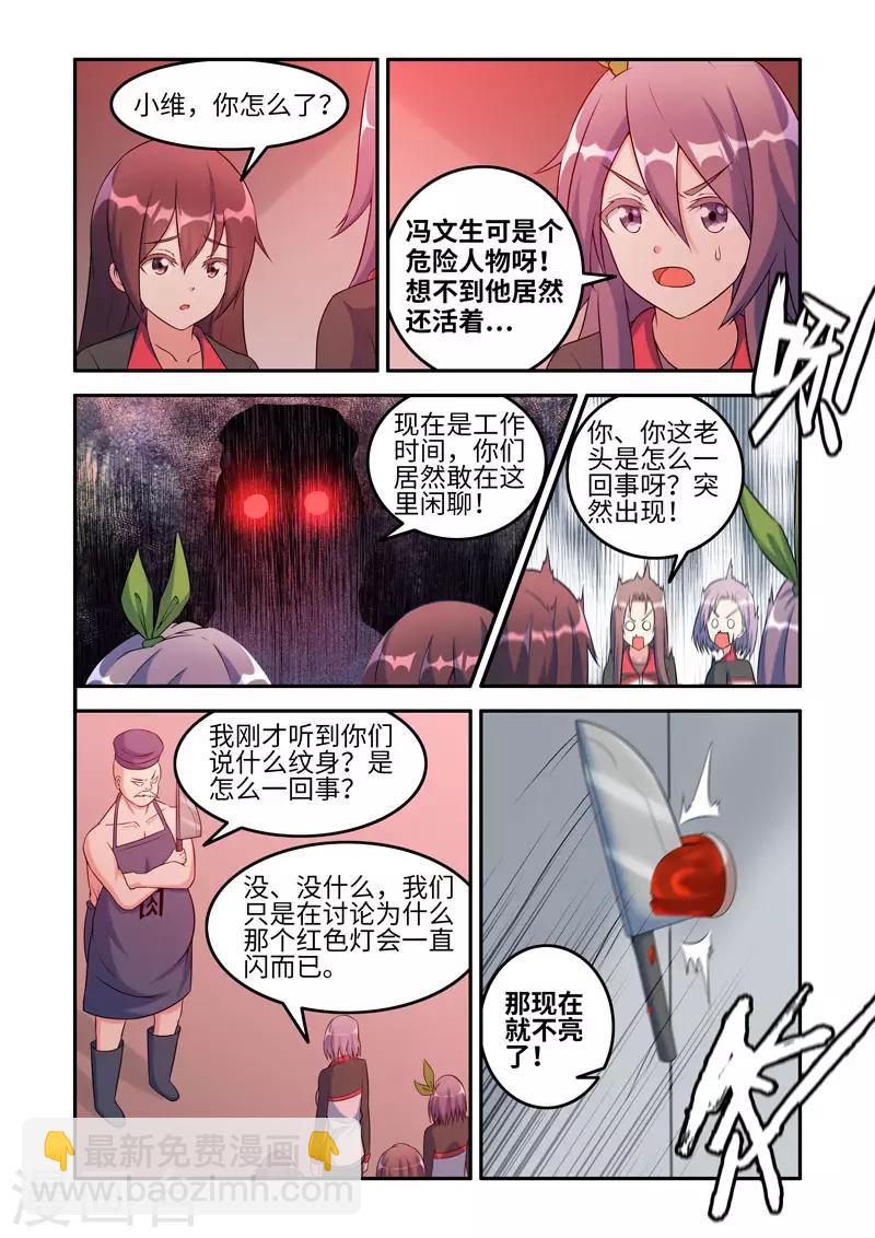 🍚修罗岛 第194话 第8页