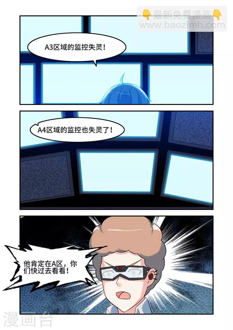 🍚修罗岛 第196话 第2页