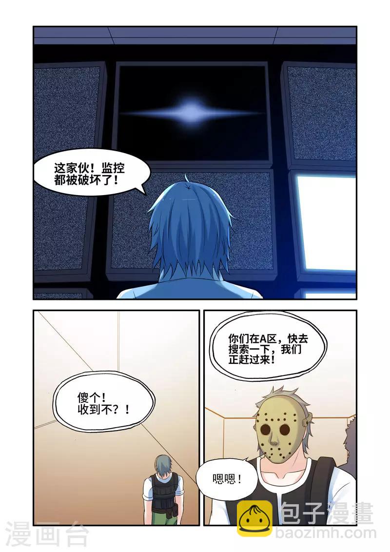 🍚修罗岛 第196话 第3页